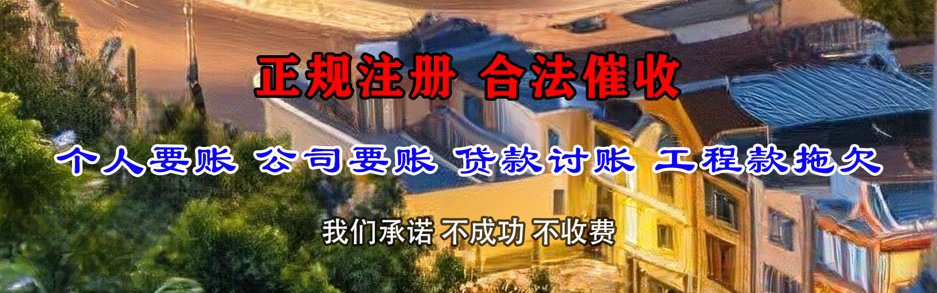 景宁金顺要账公司